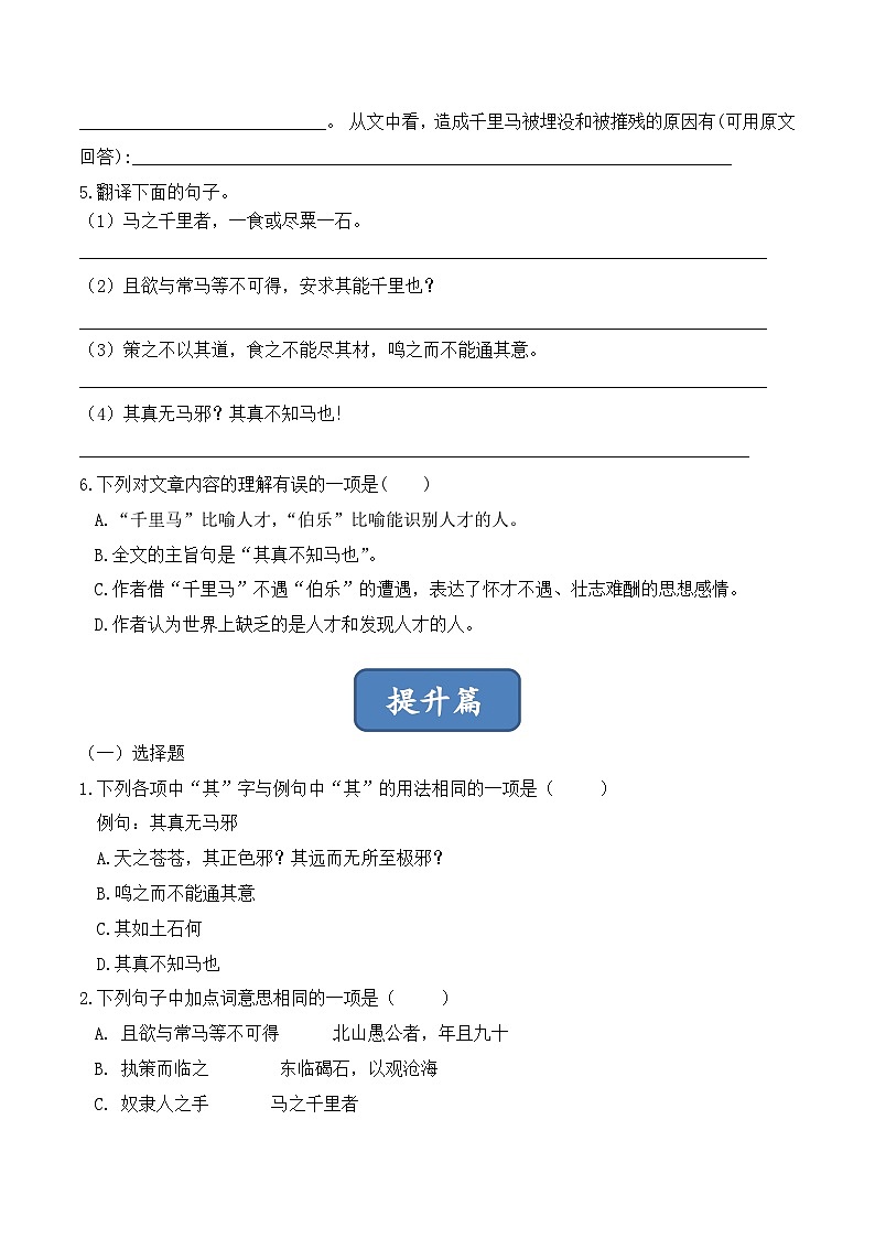 人教部编版（五四制）语文八下   第23课  《马说》分层练习（ 原卷版）第2页