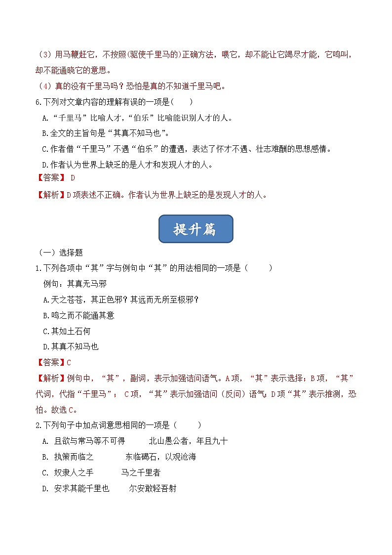 人教部编版（五四制）语文八下   第23课  《马说》分层练习 （ 解析版）第3页
