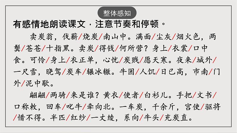人教部编版（五四制）语文八下第24课 唐诗三首 《卖炭翁》课件第6页