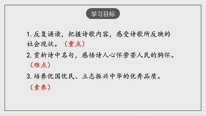 人教部编版（五四制）语文八下第24课 唐诗三首 《石壕吏》课件第4页