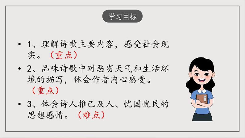 人教部编版（五四制）语文八下第24课 唐诗三首 《茅屋为秋风所破歌》课件第2页