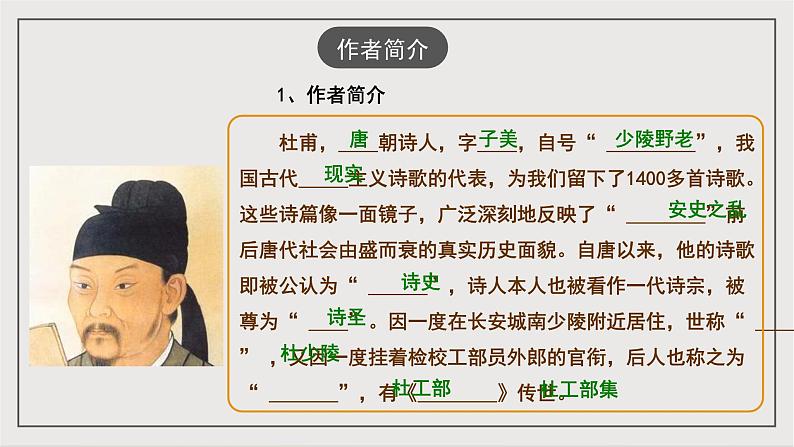 人教部编版（五四制）语文八下第24课 唐诗三首 《茅屋为秋风所破歌》课件第3页