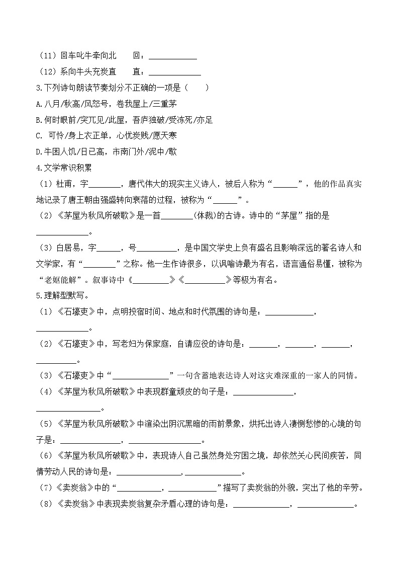 人教部编版（五四制）语文八下    第24课  《唐诗三首》分层练习 （原卷版）第2页