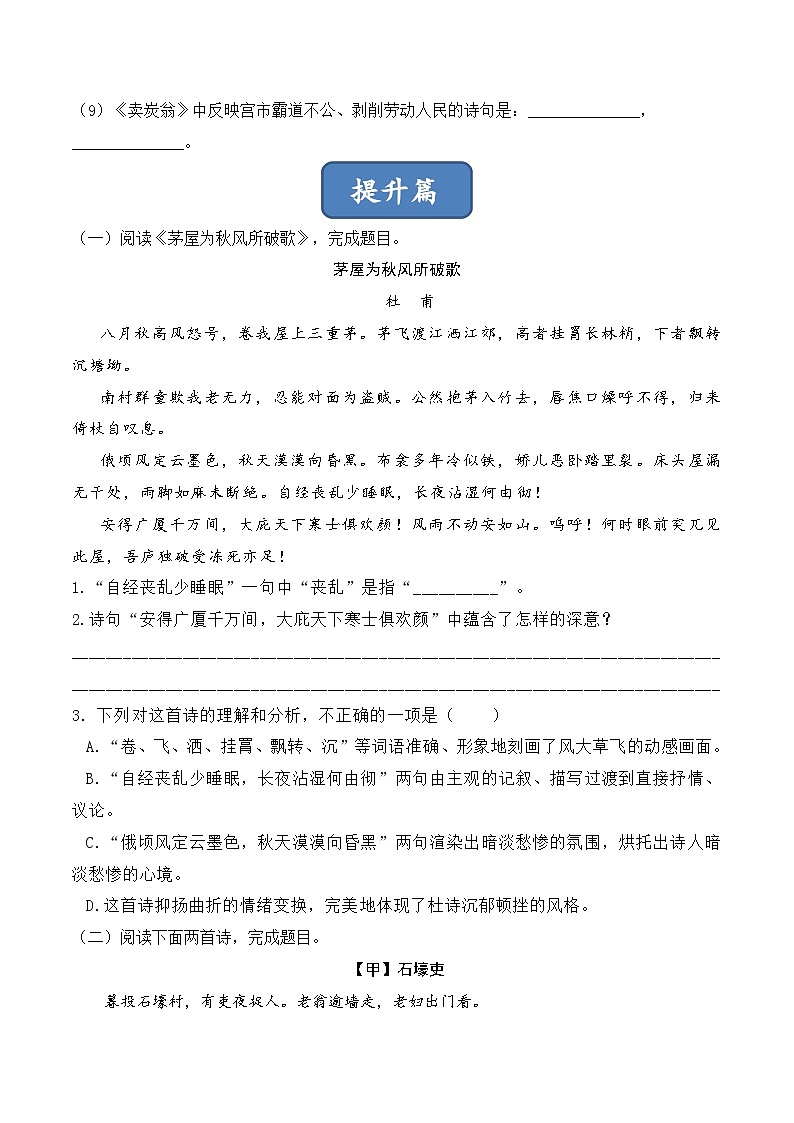 人教部编版（五四制）语文八下    第24课  《唐诗三首》分层练习 （原卷版）第3页