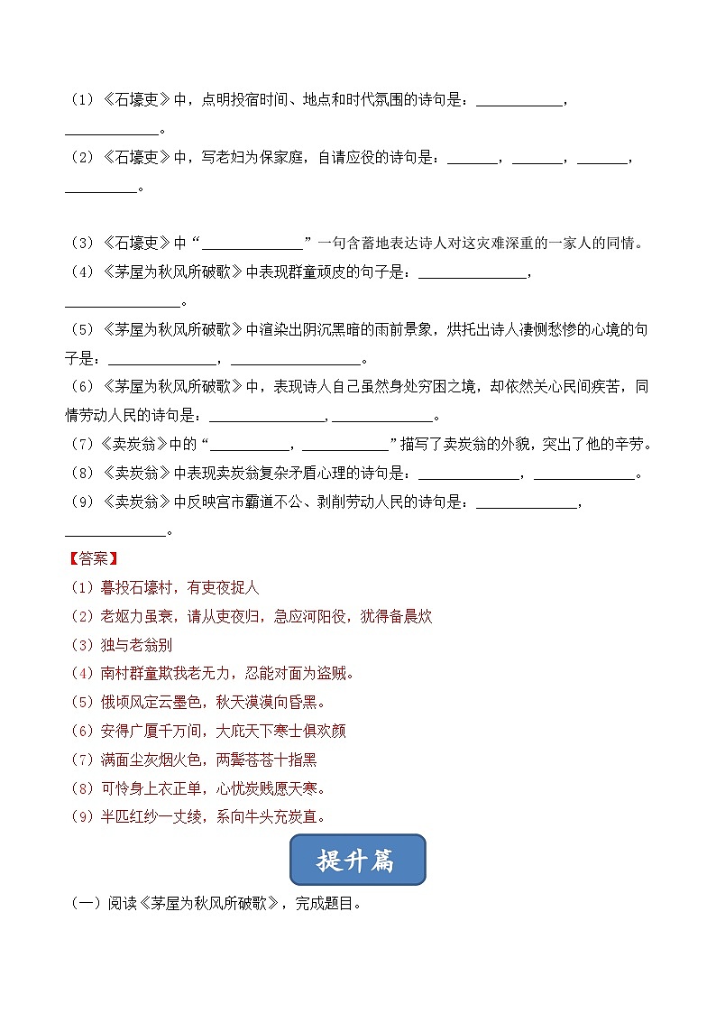 人教部编版（五四制）语文八下    第24课  《唐诗三首》分层练习 （ 解析版）第3页