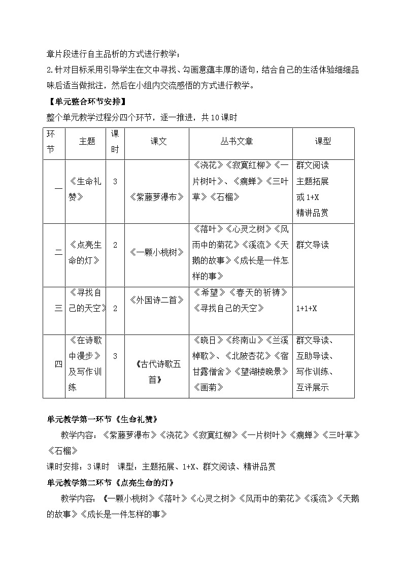 七年级下册语文 第五单元大单元教学设计  2024-2025学年统编版语文第3页