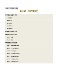 2025年中考复习语文第01讲 巧辨字音字形（讲义）