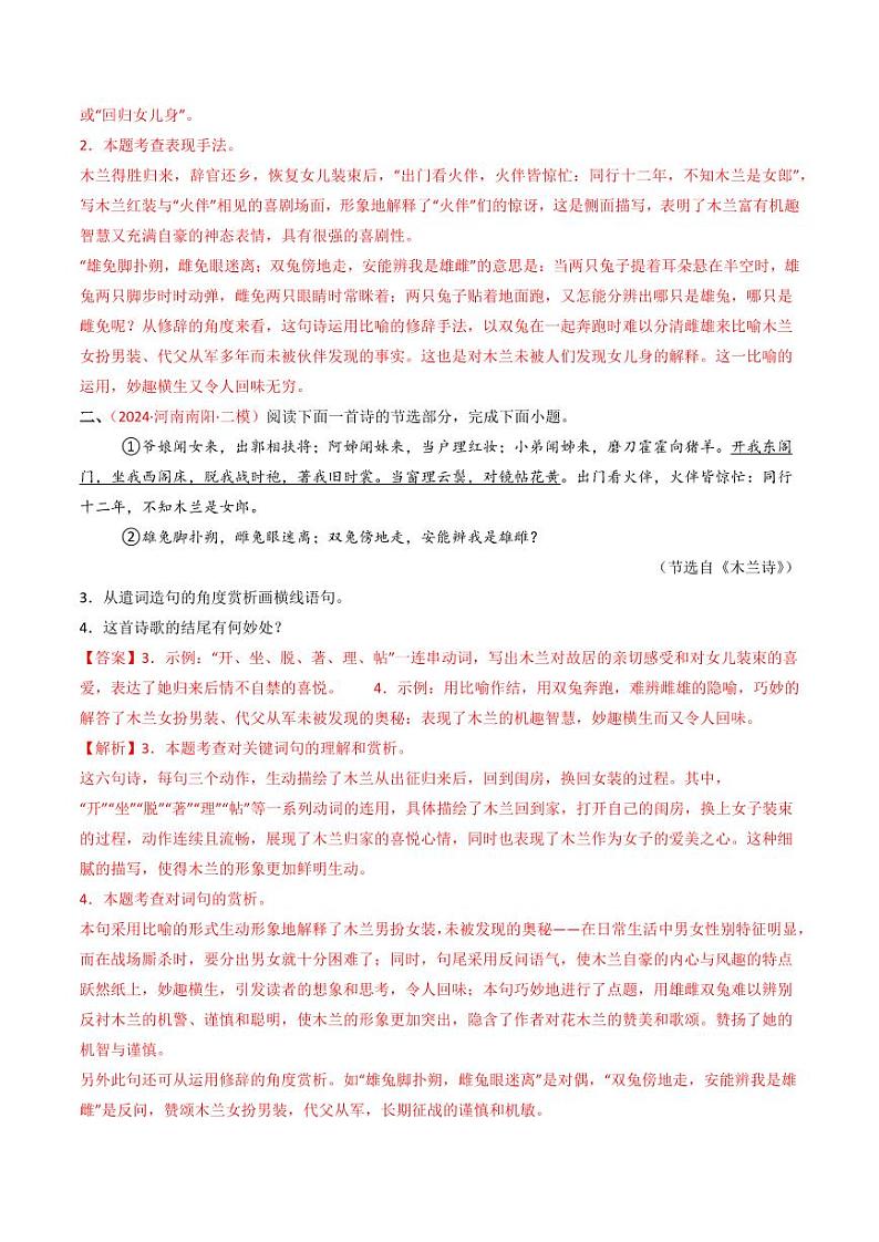 专题13：七下课内古诗词阅读精练-备战2025年中考语文一轮复习古代诗歌阅读（全国通用）教师版第2页