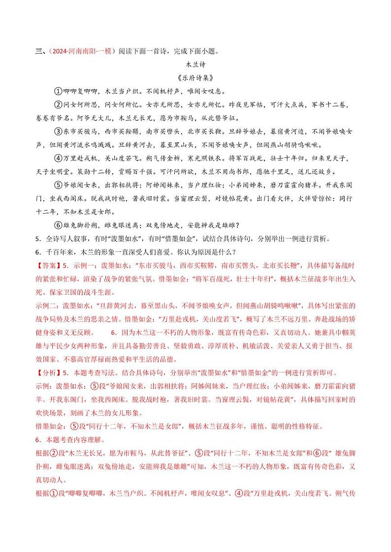 专题13：七下课内古诗词阅读精练-备战2025年中考语文一轮复习古代诗歌阅读（全国通用）教师版第3页