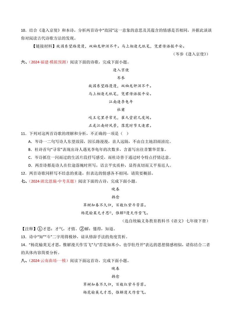 专题13：七下课内古诗词阅读精练-备战2025年中考语文一轮复习古代诗歌阅读（全国通用）学生版第3页