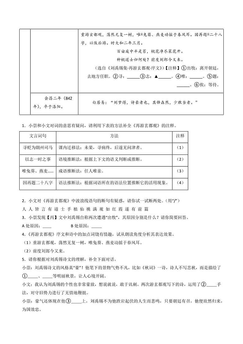 专题19：七上古诗词+文言文对比阅读精练-备战2025年中考语文一轮复习古代诗歌阅读（全国通用）教师版第2页