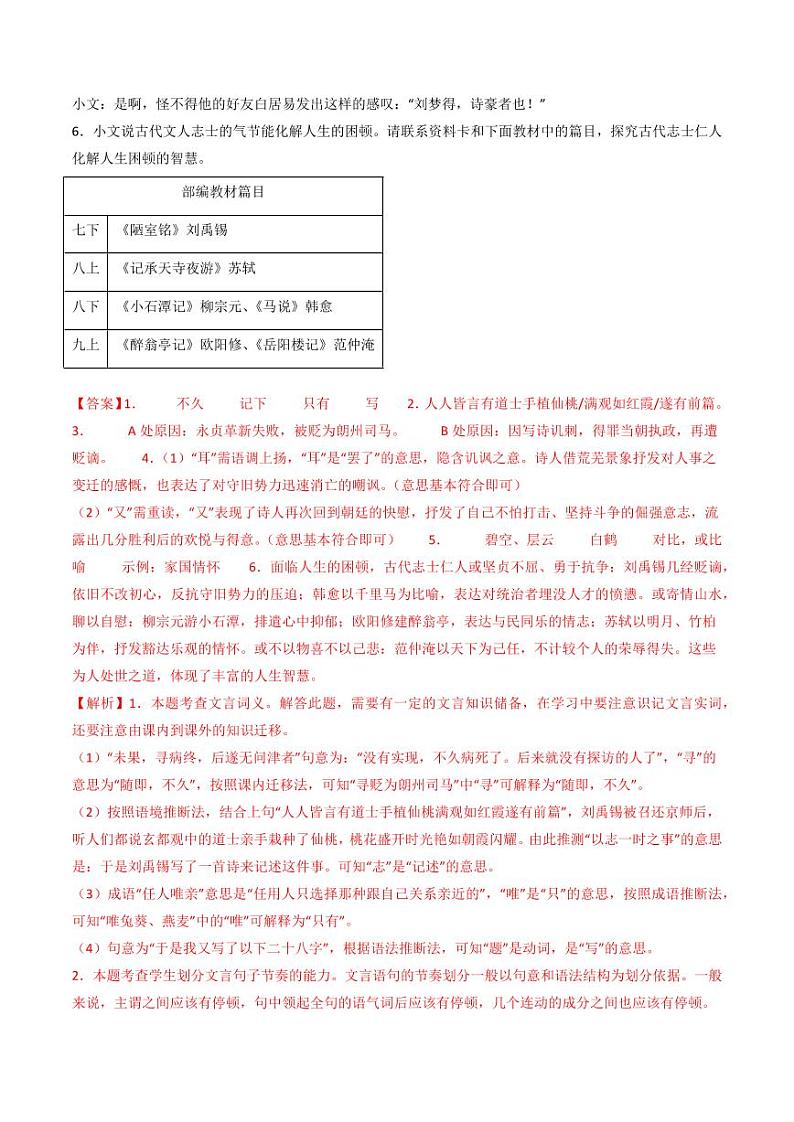 专题19：七上古诗词+文言文对比阅读精练-备战2025年中考语文一轮复习古代诗歌阅读（全国通用）教师版第3页