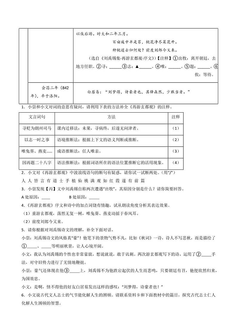 专题19：七上古诗词+文言文对比阅读精练-备战2025年中考语文一轮复习古代诗歌阅读（全国通用）学生版第2页