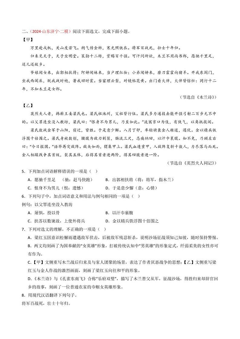 专题21：七下古诗词+文言文对比阅读精练-备战2025年中考语文一轮复习古代诗歌阅读（全国通用）学生版第2页