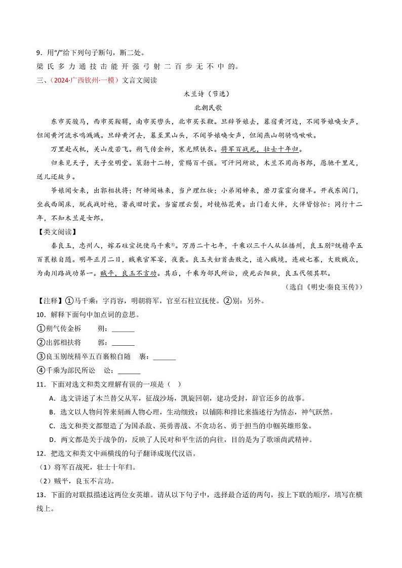 专题21：七下古诗词+文言文对比阅读精练-备战2025年中考语文一轮复习古代诗歌阅读（全国通用）学生版第3页