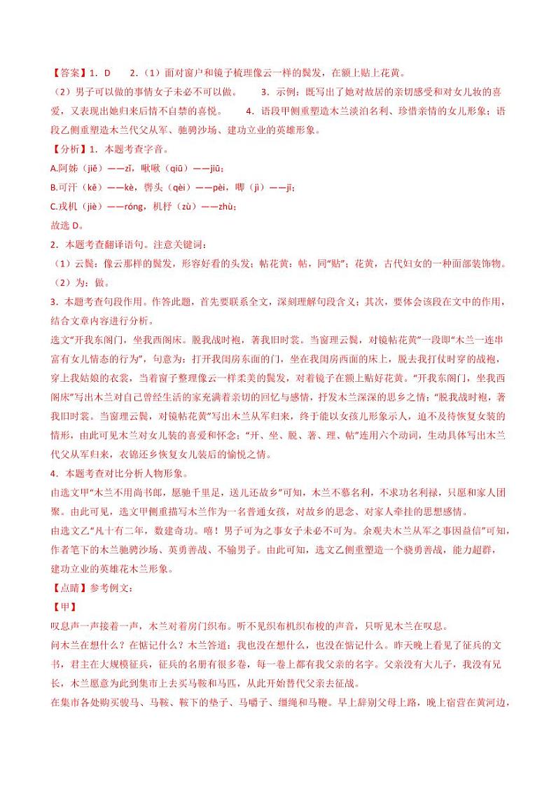 专题21：七下古诗词+文言文对比阅读精练-备战2025年中考语文一轮复习古代诗歌阅读（全国通用）教师版第2页