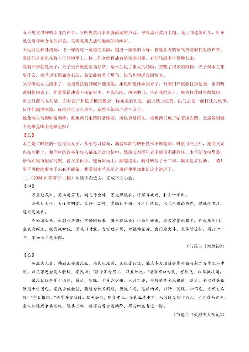 专题21：七下古诗词+文言文对比阅读精练-备战2025年中考语文一轮复习古代诗歌阅读（全国通用）教师版第3页
