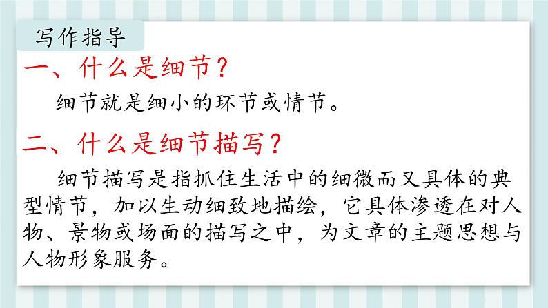 第三单元《写作 抓住细节》课件人教部编版（2024）语文七年级下册第4页