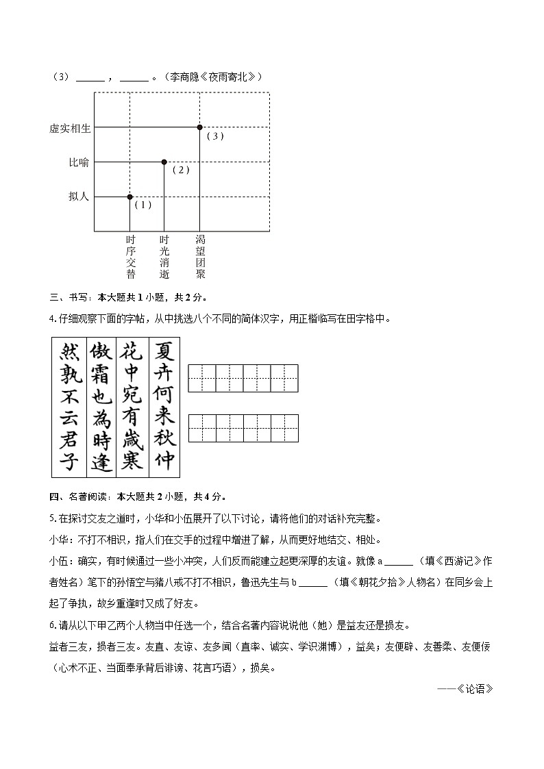 2024-2025学年云南省昆明市五华区七年级（上）期末语文试卷（含详细答案解析）第2页