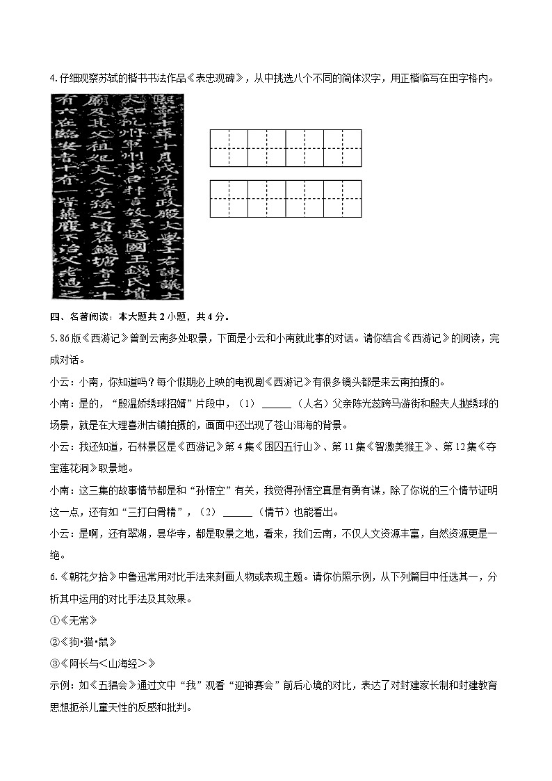 2024-2025学年云南省昆明市寻甸县七年级（上）期末语文试卷（含详细答案解析）第2页