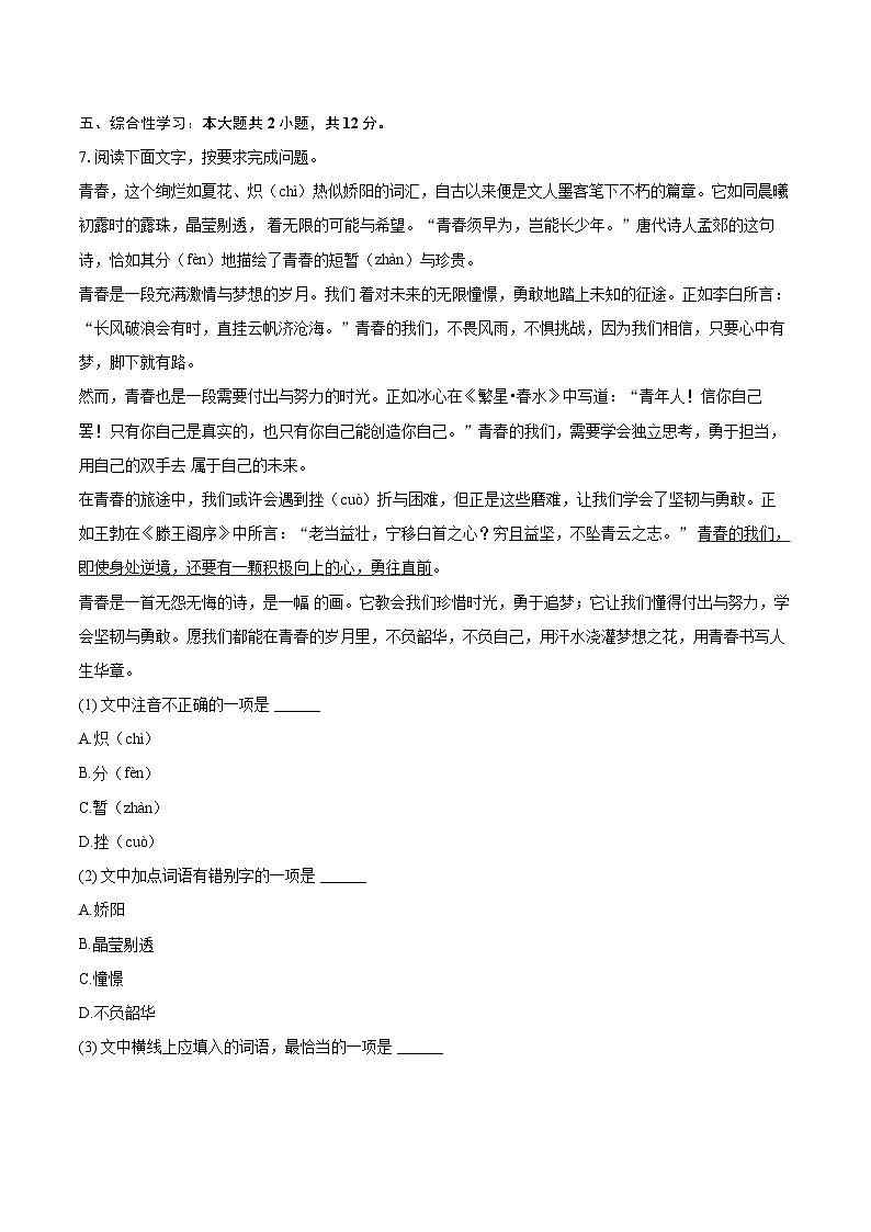 2024-2025学年云南省昆明市寻甸县七年级（上）期末语文试卷（含详细答案解析）第3页