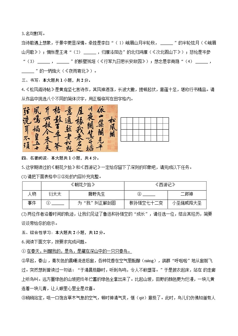 2024-2025学年云南省昆明市嵩明县七年级（上）期末语文试卷（含详细答案解析）第2页