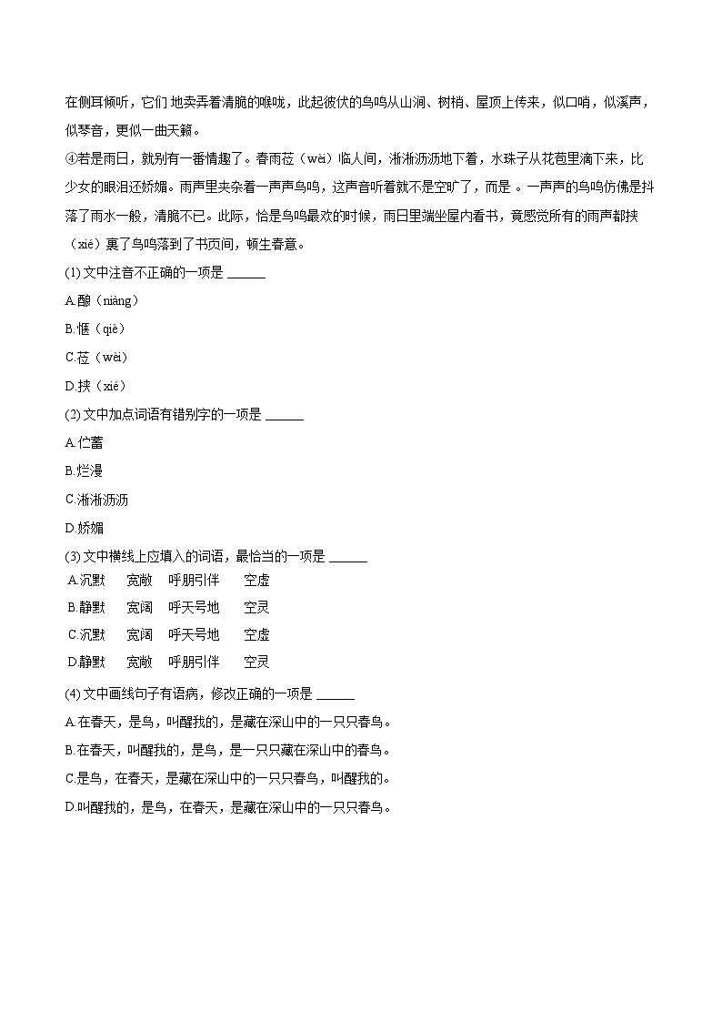 2024-2025学年云南省昆明市嵩明县七年级（上）期末语文试卷（含详细答案解析）第3页