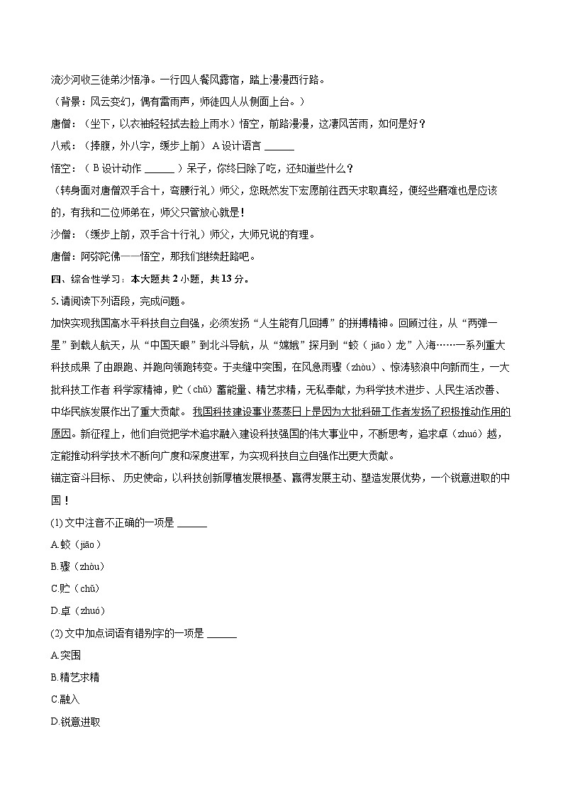2024-2025学年云南省昆明市盘龙区七年级（上）期末语文试卷（含详细答案解析）第2页