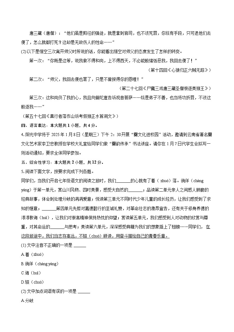 2024-2025学年云南省曲靖市七年级（上）期末语文试卷（含详细答案解析）第2页