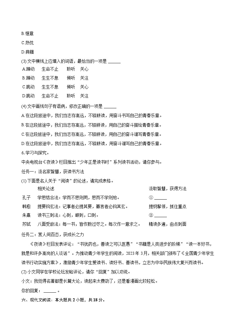 2024-2025学年云南省曲靖市七年级（上）期末语文试卷（含详细答案解析）第3页