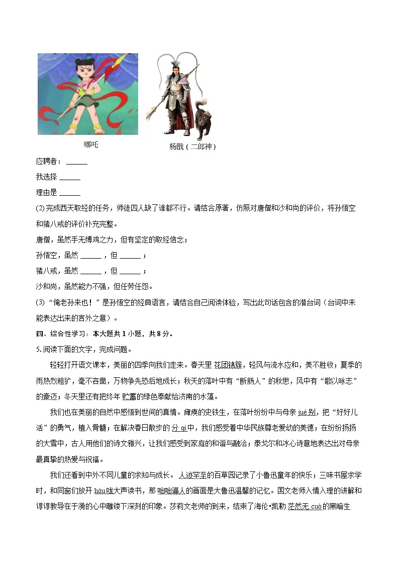 2024-2025学年内蒙古包头市昆都仑区七年级（上）期末语文试卷（含详细答案解析）第2页