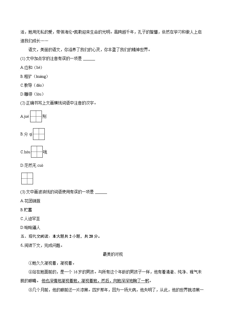 2024-2025学年内蒙古包头市昆都仑区七年级（上）期末语文试卷（含详细答案解析）第3页