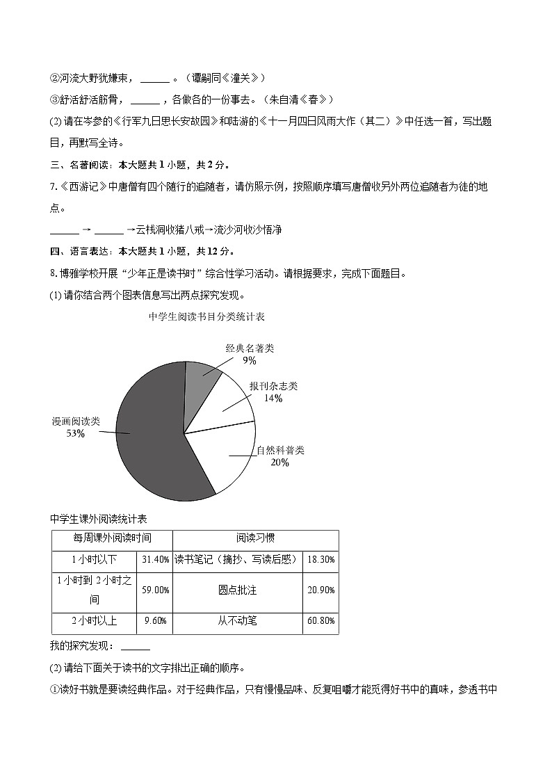 2024-2025学年四川省成都市八区联考七年级（上）期末语文试卷（含详细答案解析）第2页