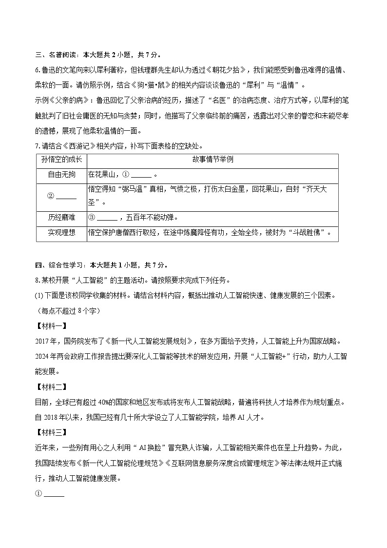 2024-2025学年四川省成都市成华区七年级（上）期末语文试卷（含详细答案解析）第2页