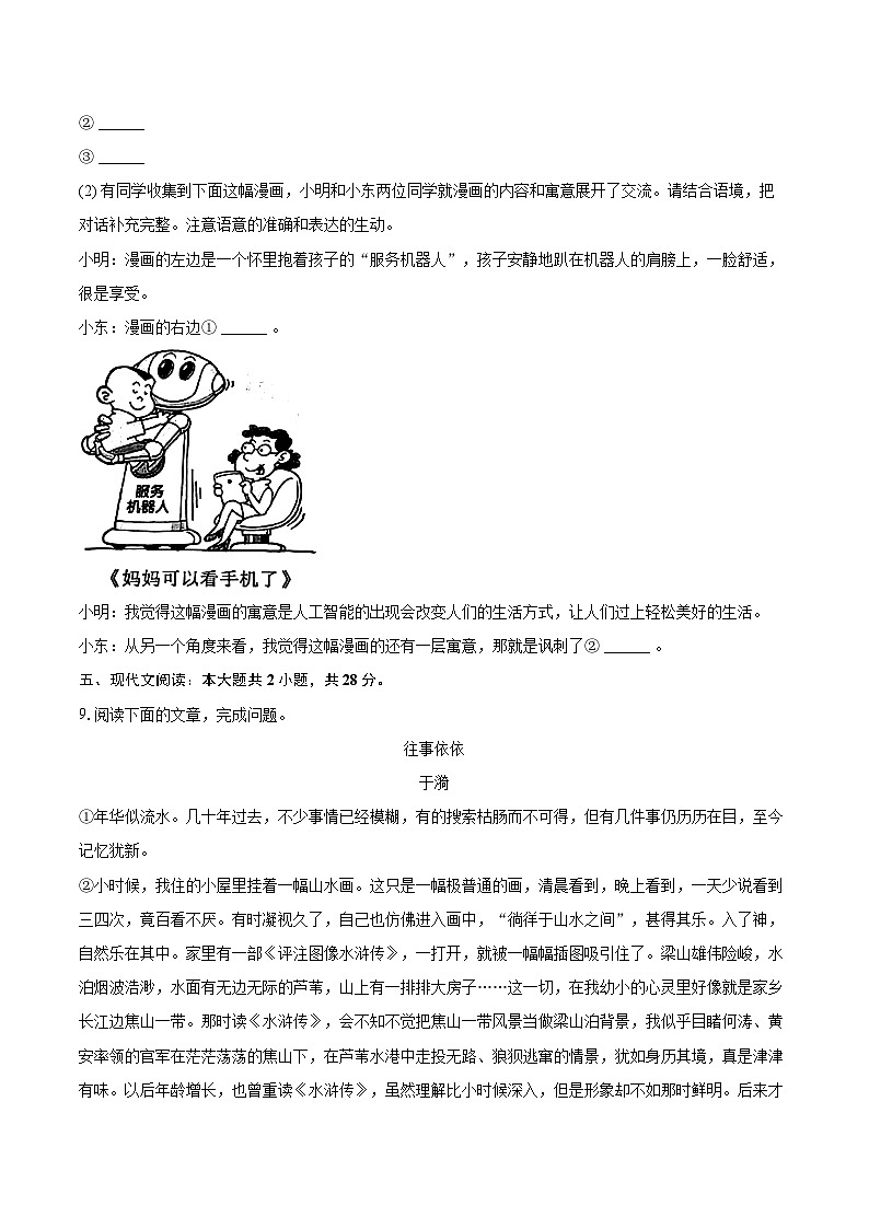 2024-2025学年四川省成都市成华区七年级（上）期末语文试卷（含详细答案解析）第3页
