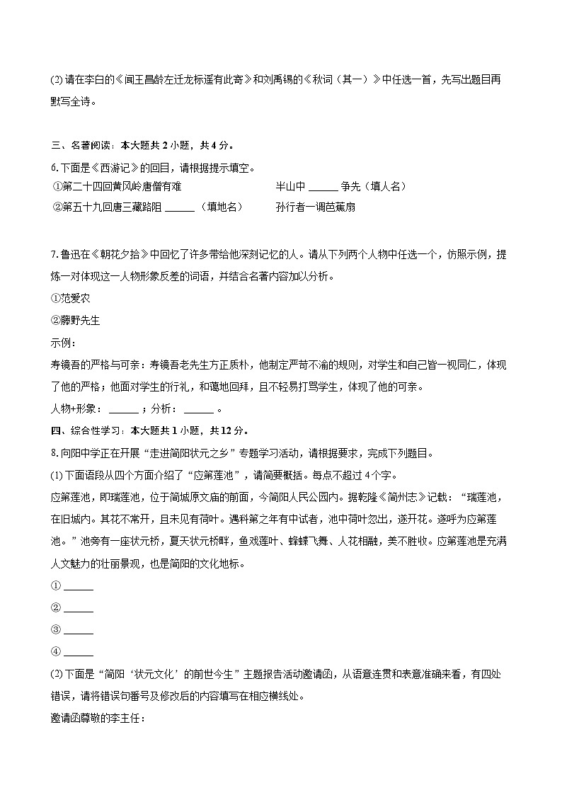 2024-2025学年四川省成都市简阳市七年级（上）期末语文试卷（含详细答案解析）第2页