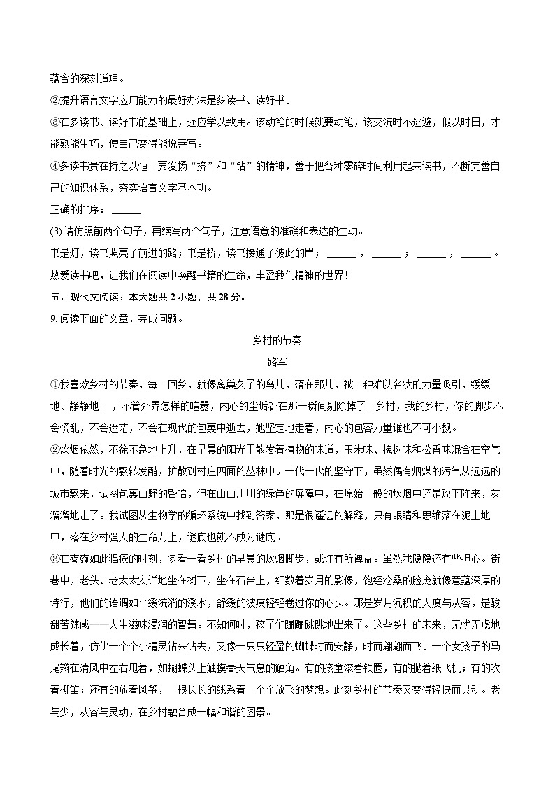 2024-2025学年四川省成都市邛崃市七年级（上）期末语文试卷（含详细答案解析）第3页