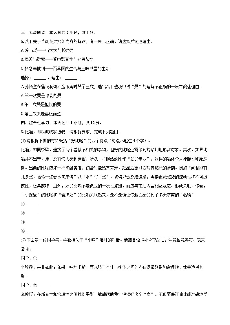 2024-2025学年四川省成都市金牛区七年级（上）期末语文试卷（含详细答案解析）第2页