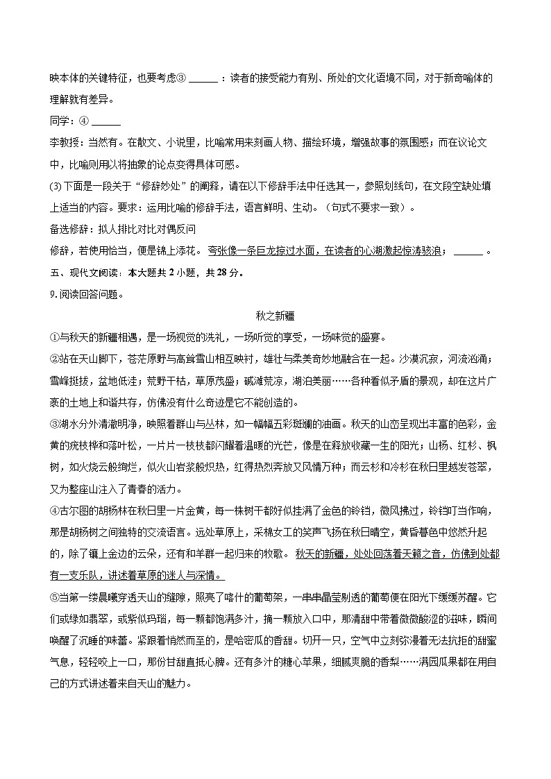2024-2025学年四川省成都市金牛区七年级（上）期末语文试卷（含详细答案解析）第3页