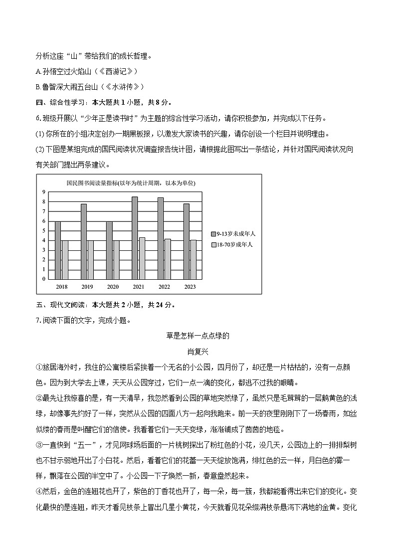 2024-2025学年四川省泸州市叙永县七年级（上）期末语文试卷（含详细答案解析）第2页