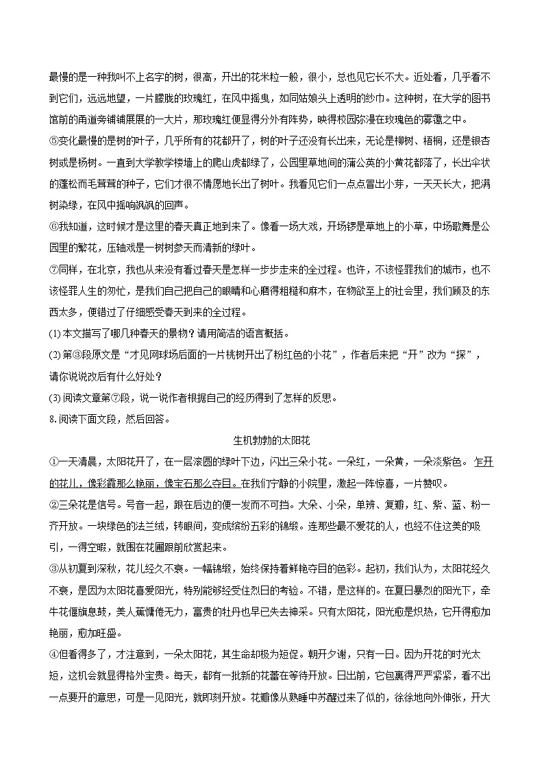 2024-2025学年四川省泸州市叙永县七年级（上）期末语文试卷（含详细答案解析）第3页