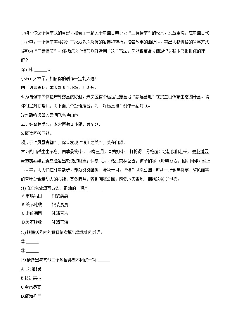 2024-2025学年宁夏银川市兴庆区七年级（上）期末语文试卷（含详细答案解析）第2页