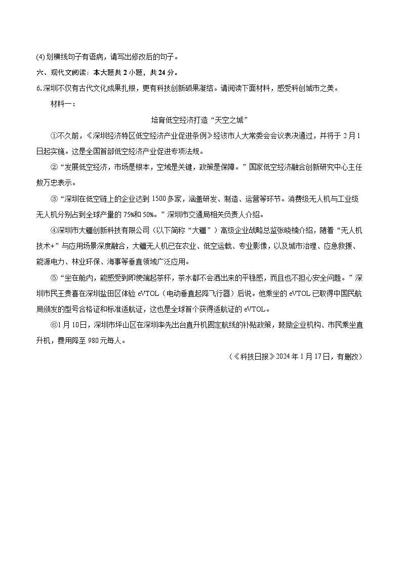 2024-2025学年宁夏银川市兴庆区七年级（上）期末语文试卷（含详细答案解析）第3页