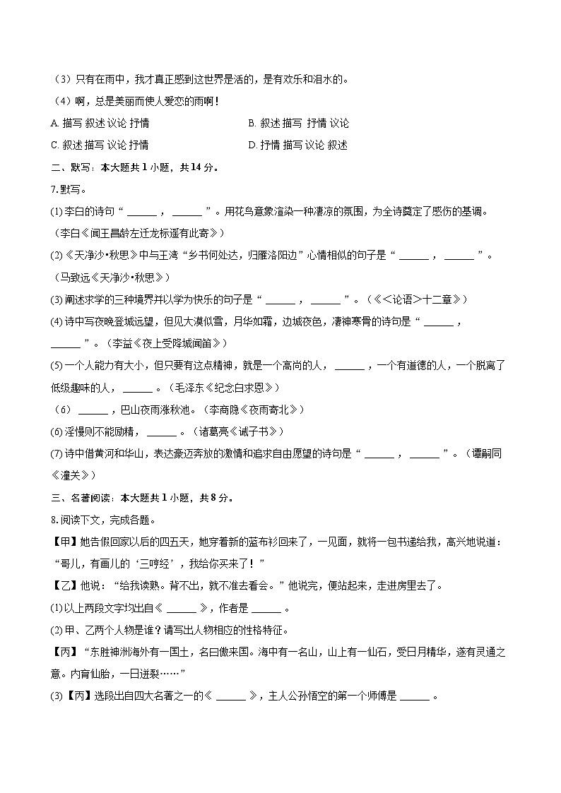 2024-2025学年宁夏银川市灵武市七年级（上）期末语文试卷（含详细答案解析） (1)第2页