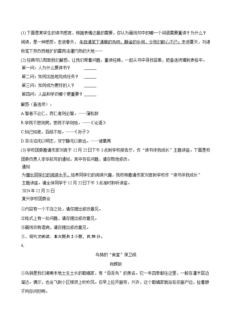 2024-2025学年安徽省淮南市七年级（上）期末语文试卷（含详细答案解析）第2页