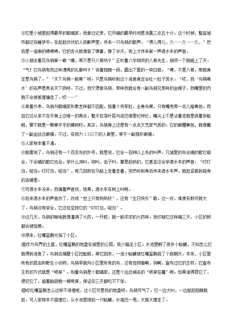 2024-2025学年安徽省淮南市七年级（上）期末语文试卷（含详细答案解析）第3页