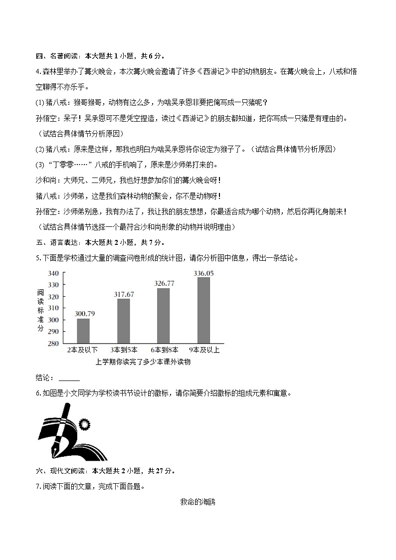 2024-2025学年河南省南阳市内乡县七年级（上）期末语文试卷（含详细答案解析）第2页