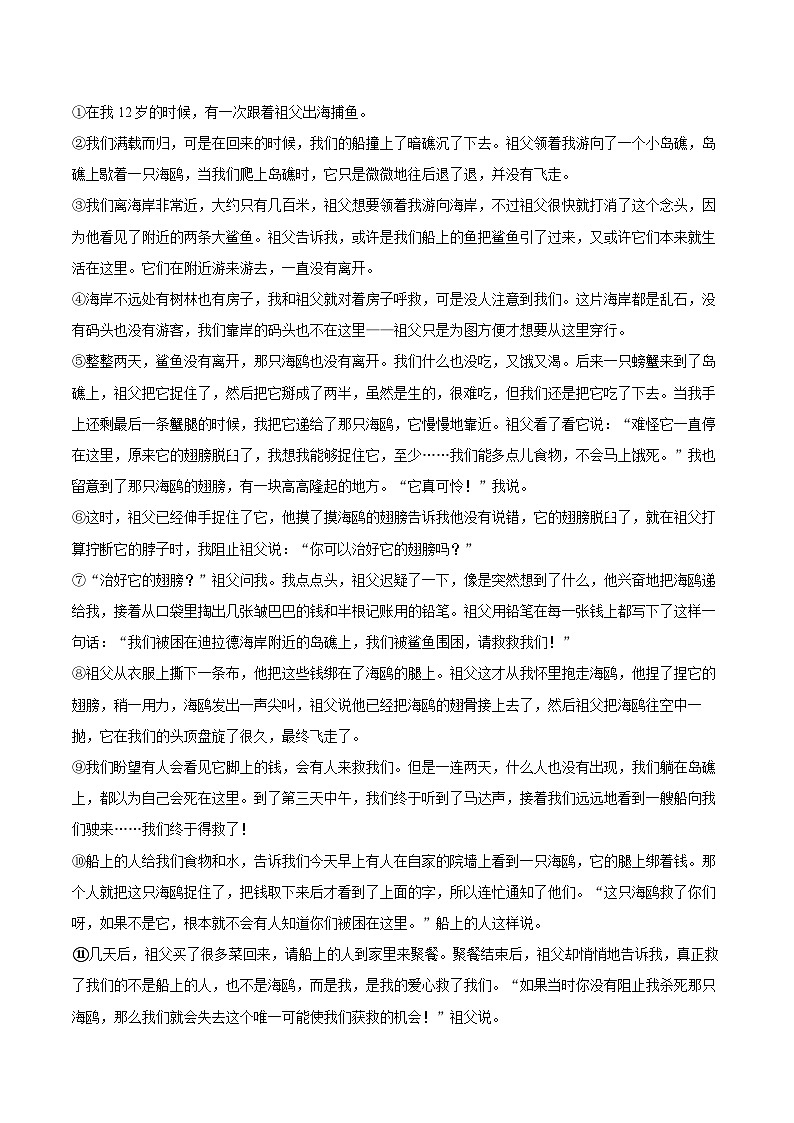 2024-2025学年河南省南阳市内乡县七年级（上）期末语文试卷（含详细答案解析）第3页