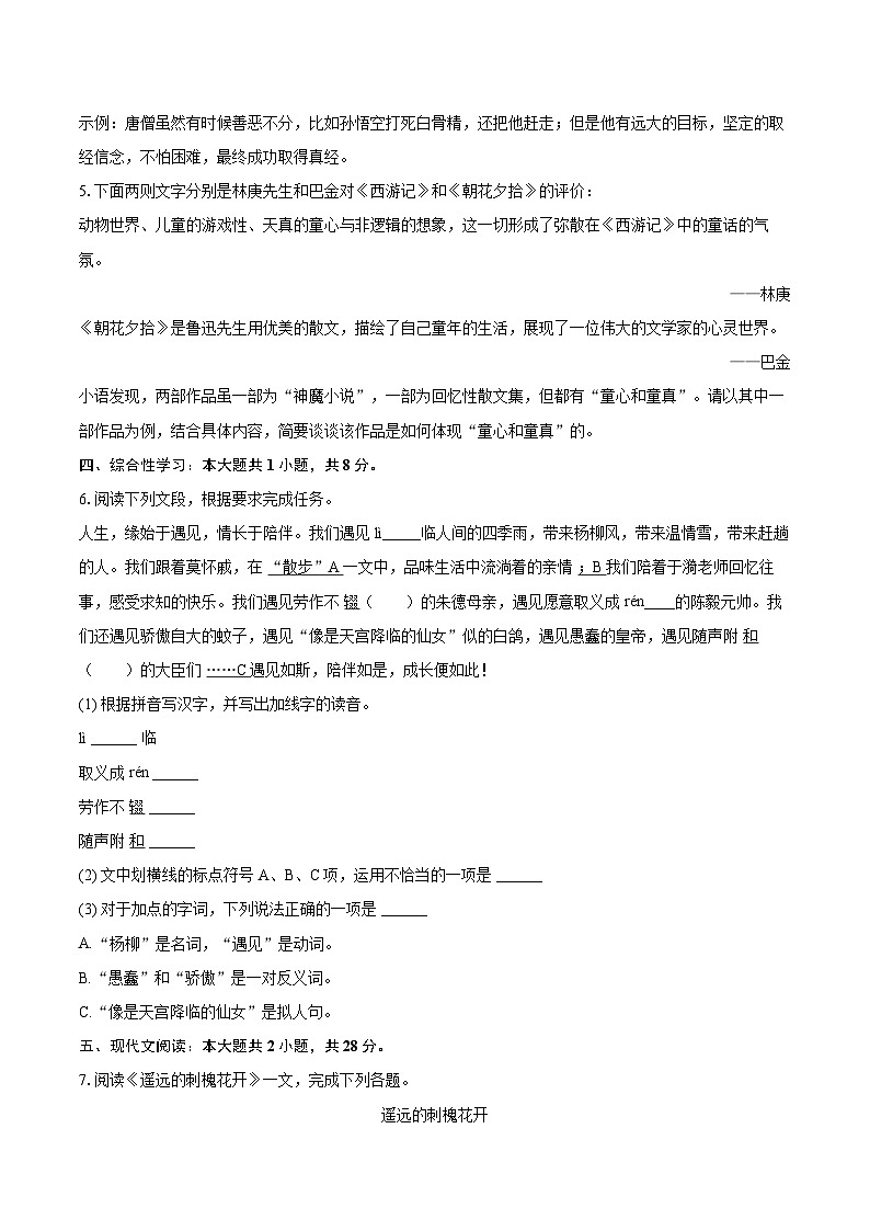 2024-2025学年浙江省杭州市文澜中学七年级（上）期末语文试卷（含详细答案解析）第2页