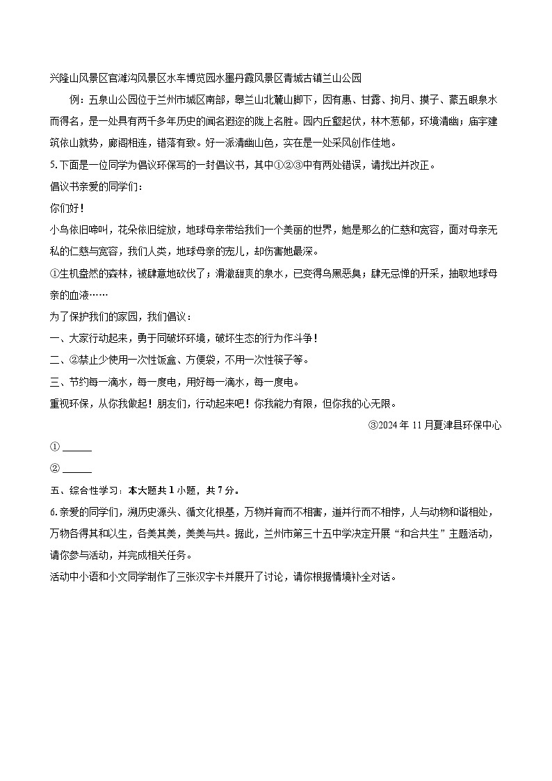 2024-2025学年甘肃省兰州三十五中七年级（上）期末语文试卷（含详细答案解析）第3页